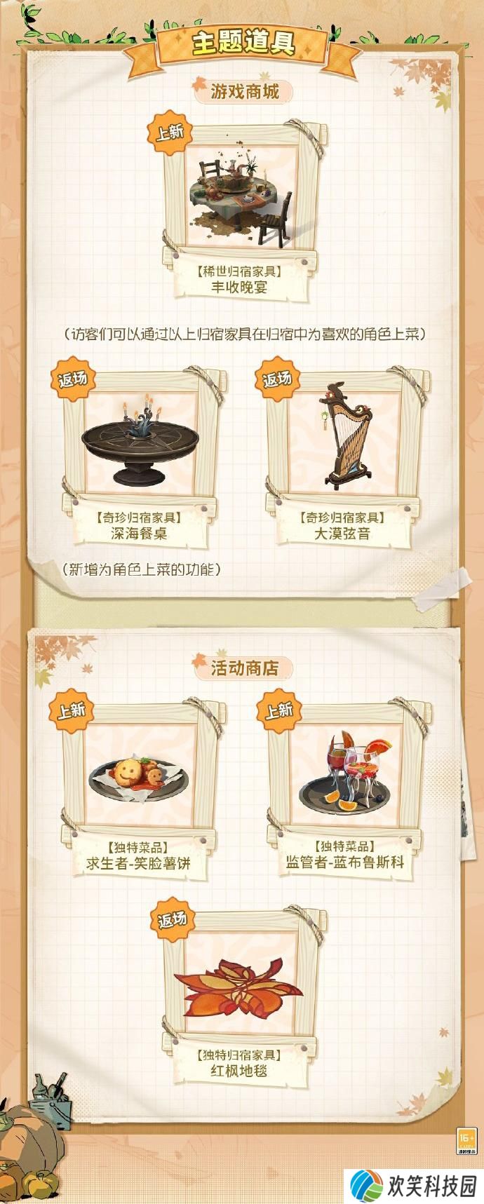 金秋拾趣《第五人格》“田园秋收节”主题活动爆料来袭