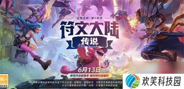 《云顶之弈》历届主题名称一览