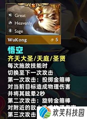 云顶之弈s11孙悟空装备哪个好 s11赛季孙悟空装备推荐[多图]图片2