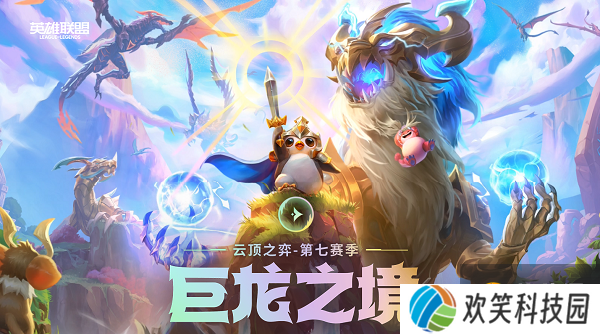 云顶之弈s9预约奖励在哪领 s9赛季预约奖励领取地址[多图]图片3