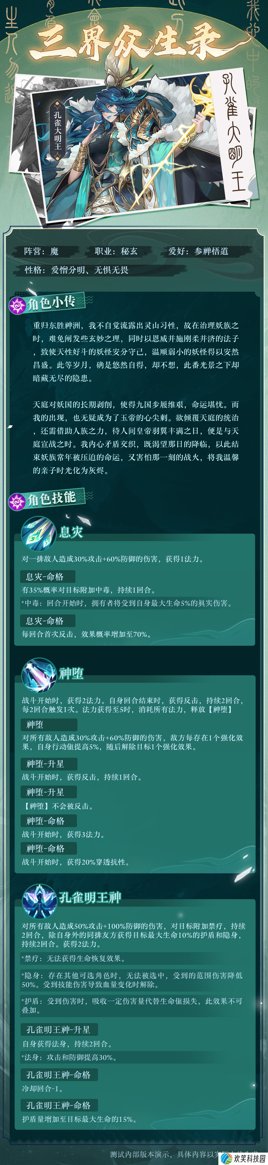 《西游：笔绘西行》全新角色孔雀大明王即将登场