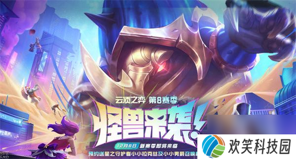 《云顶之弈》历届主题名称一览