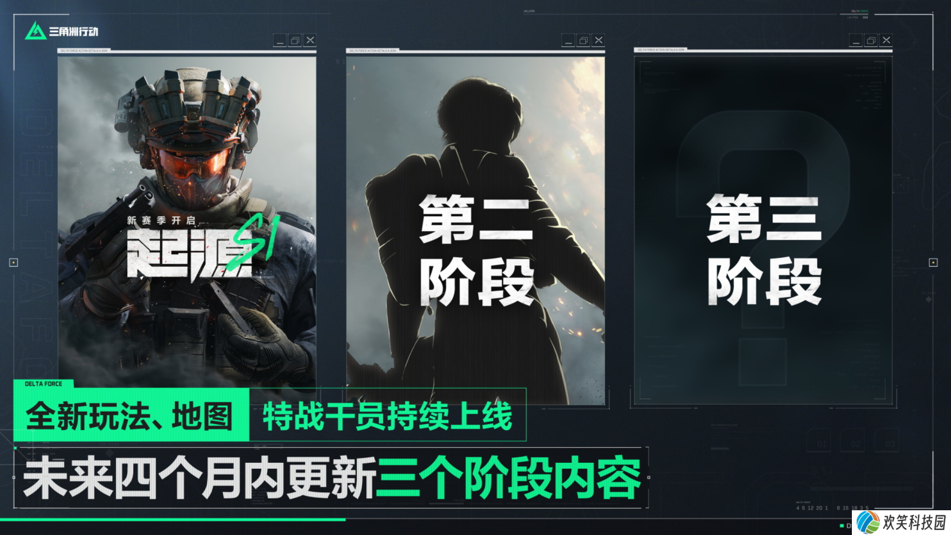《三角洲行动》今日正式上线PC及移动端