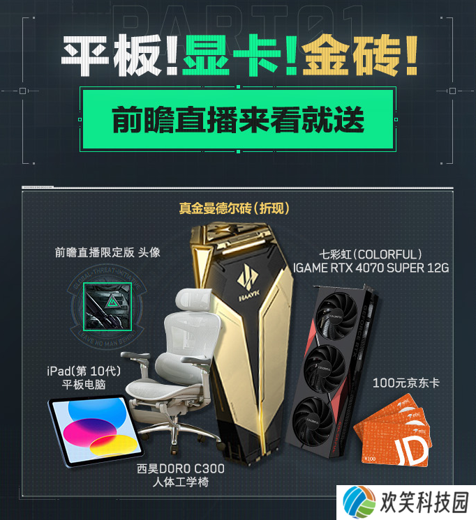 《三角洲行动》9月22日开启上线前瞻直播,上线福利即将揭晓