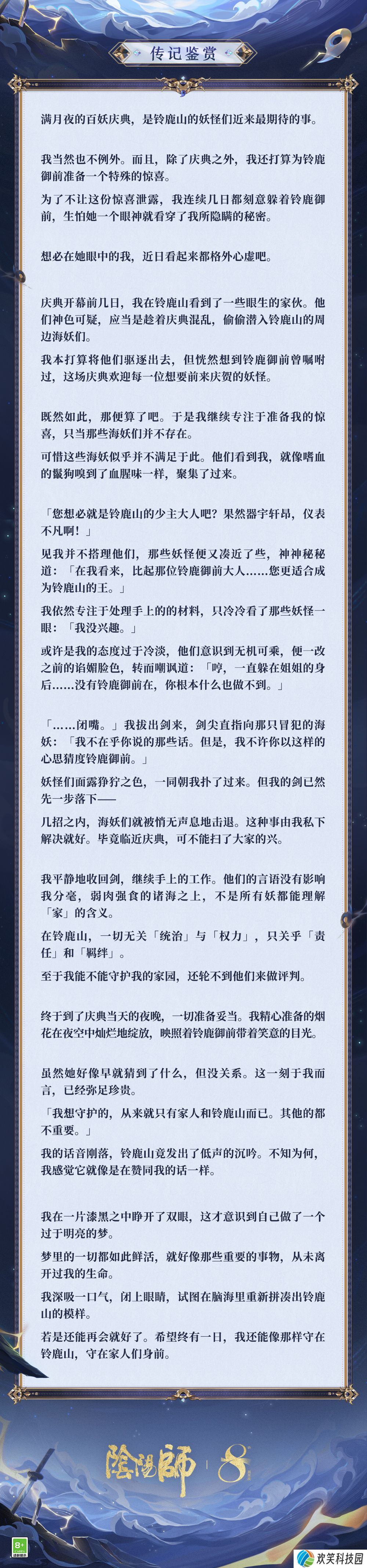 深渊蛟舞,归途向海《阴阳师》麓铭大岳丸全新典藏皮肤上线