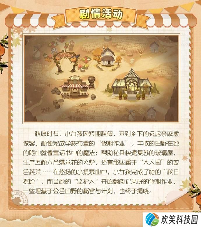金秋拾趣《第五人格》“田园秋收节”主题活动爆料来袭
