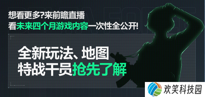 《三角洲行动》9月22日开启上线前瞻直播,上线福利即将揭晓