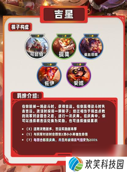《云顶之弈》s11赛季特质类羁绊一览