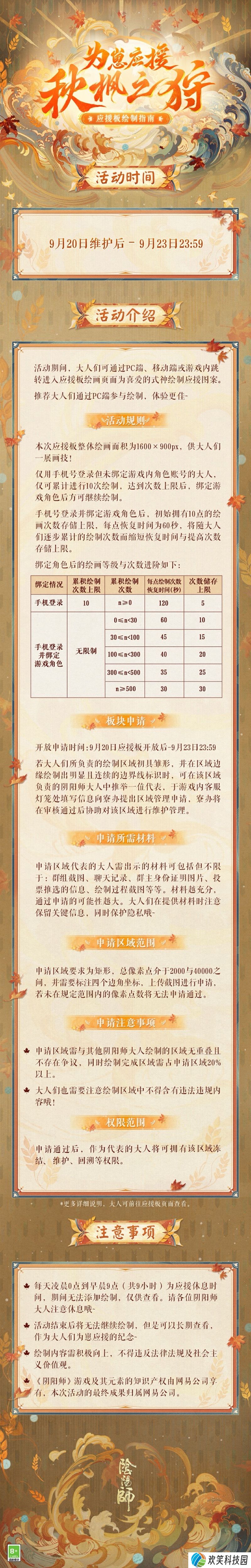 为崽应援尽展风采,秋枫之狩活动现已开启