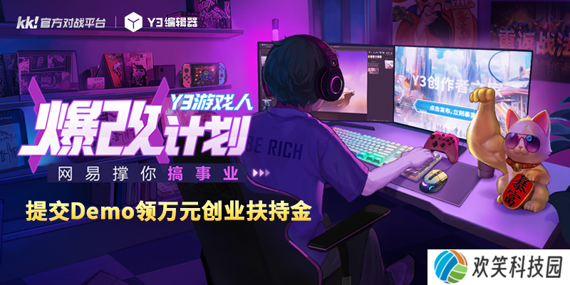 游戏创业0门槛,Y3编辑器游戏人爆改计划开启