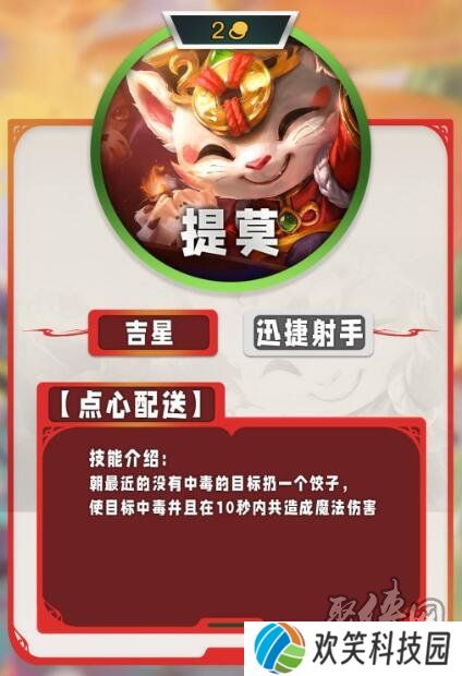 云顶之弈s11二费卡有哪些 s11赛季2费卡大全