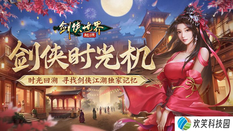 百万元宝,《剑侠世界：起源》周年庆福利大放送
