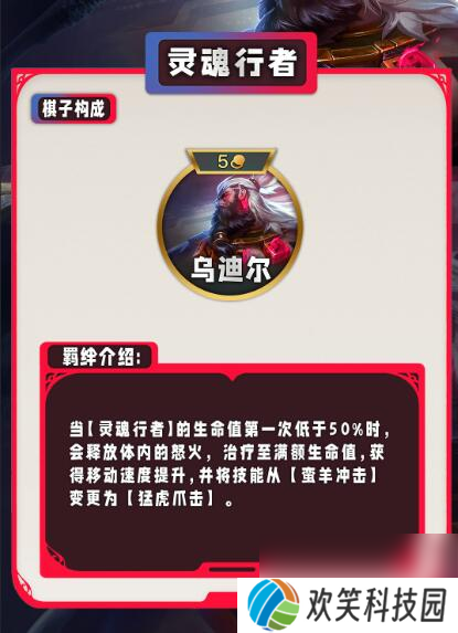 《云顶之弈》s11赛季特质类羁绊一览