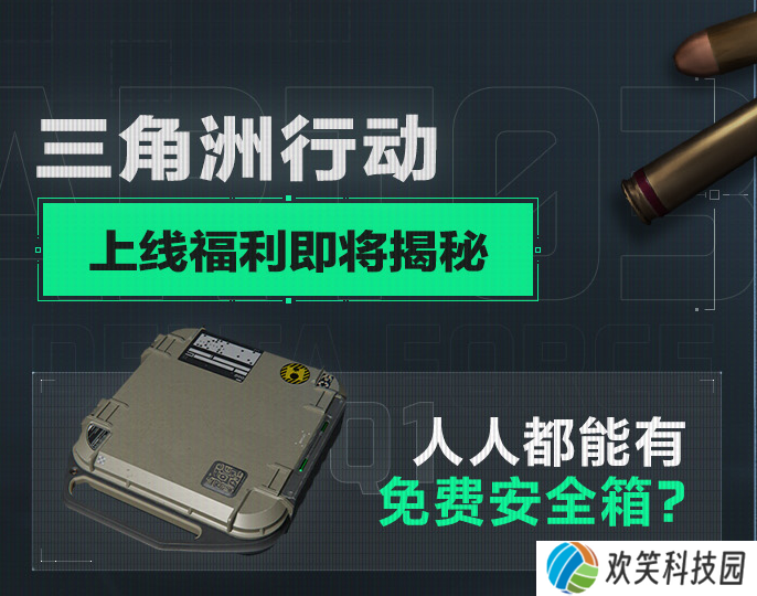 《三角洲行动》9月22日开启上线前瞻直播,上线福利即将揭晓