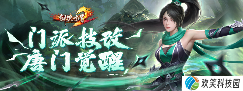 《剑侠世界端游》周年资料片及周年新服爆料抢先看