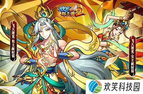 《放开那三国2》槃金武将携主角时装重磅登场