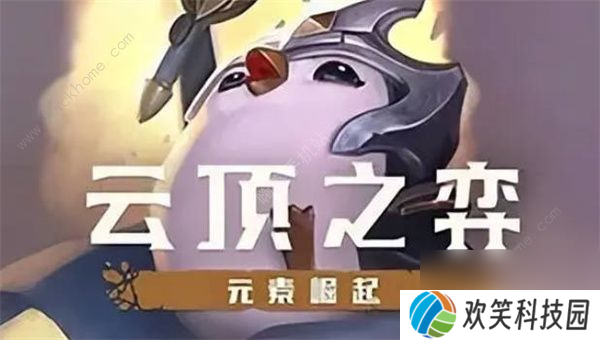 《云顶之弈》历届主题名称一览