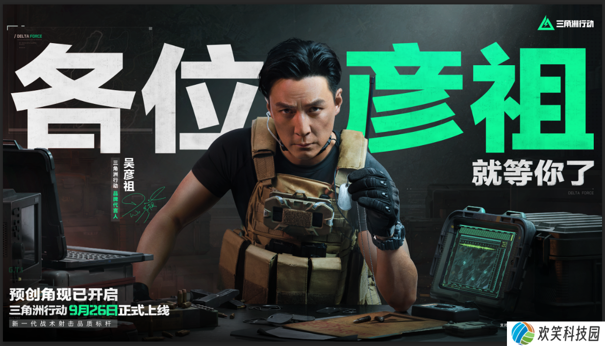 《三角洲行动》官宣代言人吴彦祖,预创角成为官方认证“彦祖分祖”