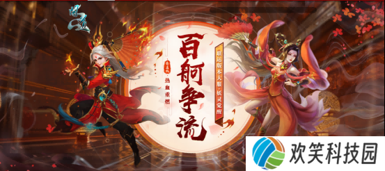 限定活动独家开启,《问道》新服“妖灵觉醒”不容错过