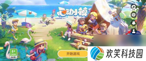 心动小镇怎么出号 心动小镇退出登录方法