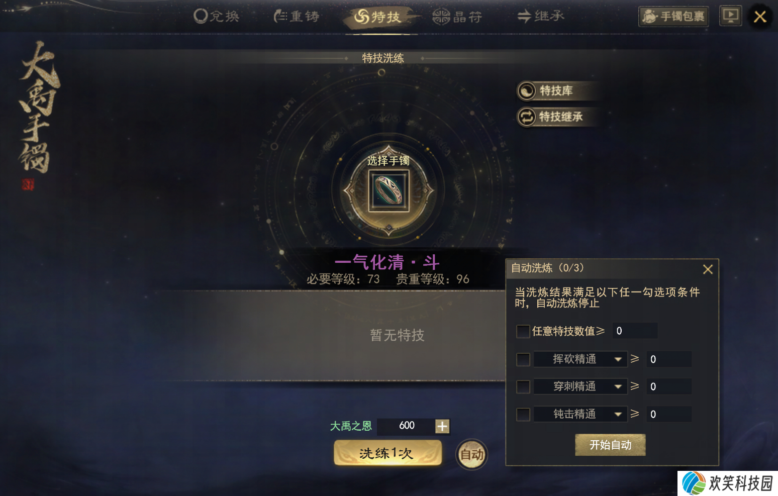 大禹手镯属性首曝,历史培养一键继承超低负担轻松养成