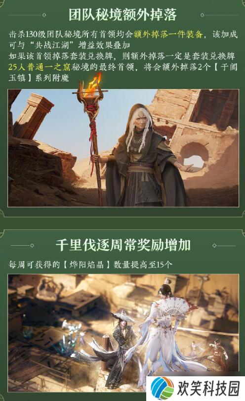 剑网3太极秘录迎新赛季冲刺活动介绍