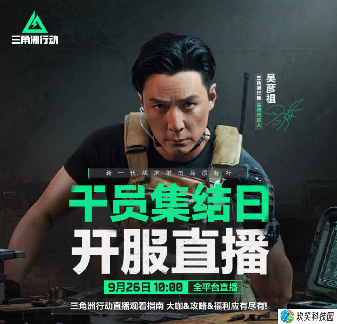 《三角洲行动》今日正式上线PC及移动端