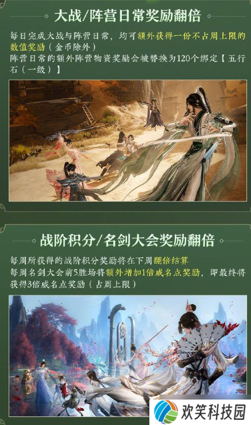 剑网3太极秘录迎新赛季冲刺活动介绍