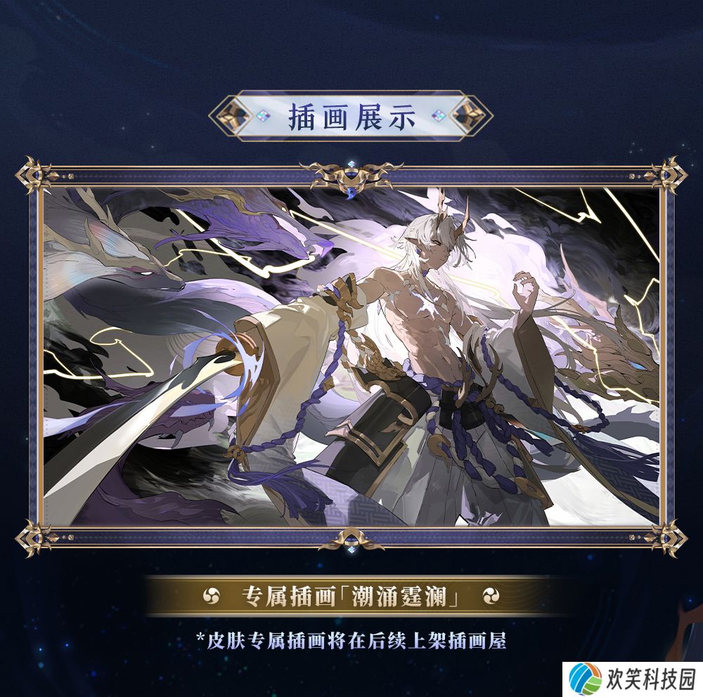 深渊蛟舞,归途向海《阴阳师》麓铭大岳丸全新典藏皮肤上线