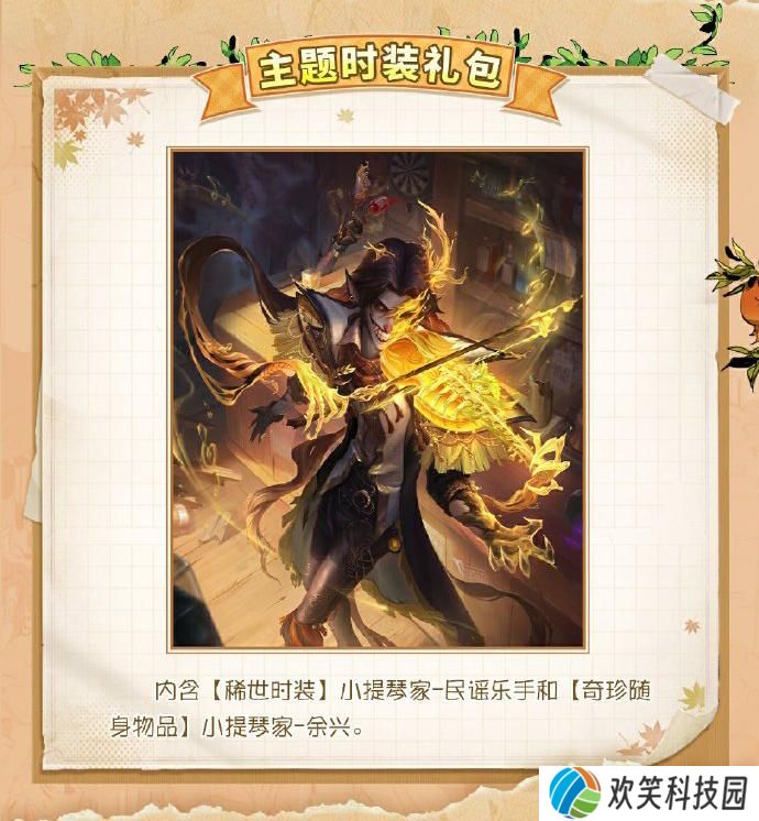 金秋拾趣《第五人格》“田园秋收节”主题活动爆料来袭