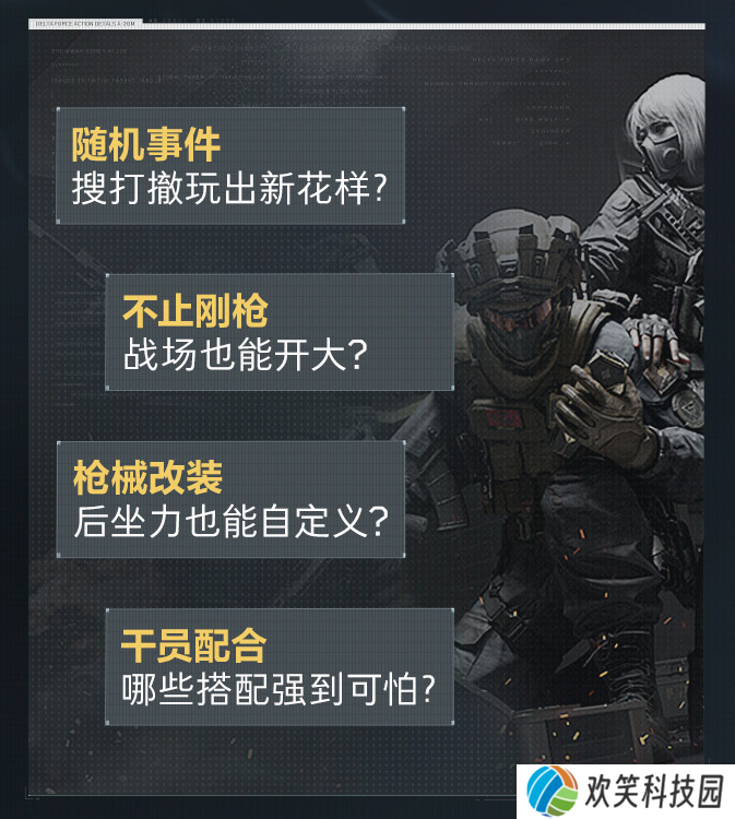 《三角洲行动》9月22日开启上线前瞻直播,上线福利即将揭晓