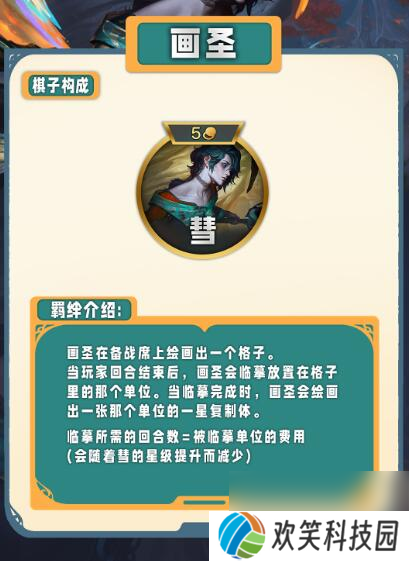 《云顶之弈》s11赛季特质类羁绊一览