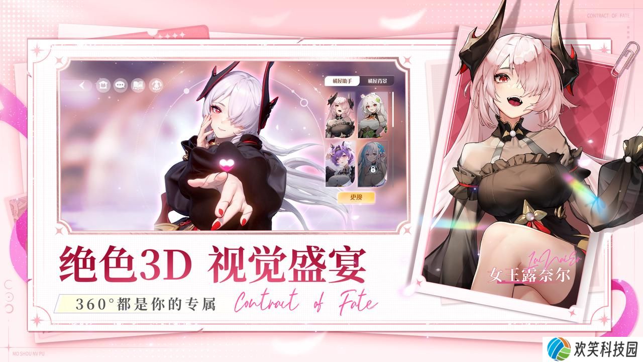 百媚养成绝色卡牌手游《命运圣契》今日全平台上线