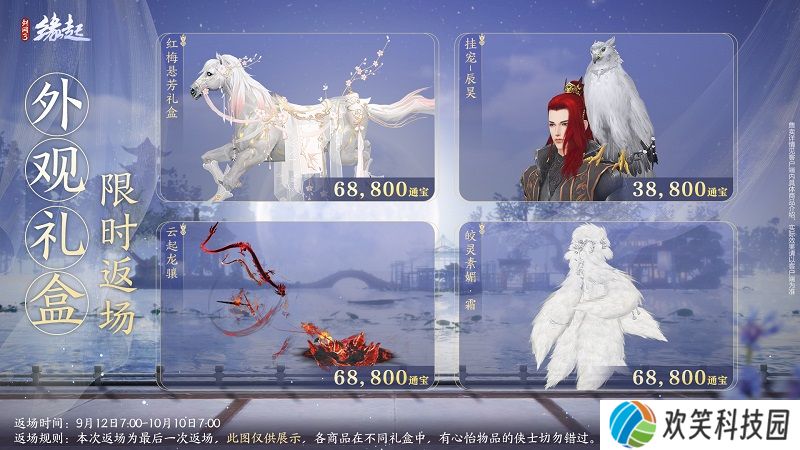 《剑网3缘起》中秋新品上架,诚意满满云端畅玩欢度双节
