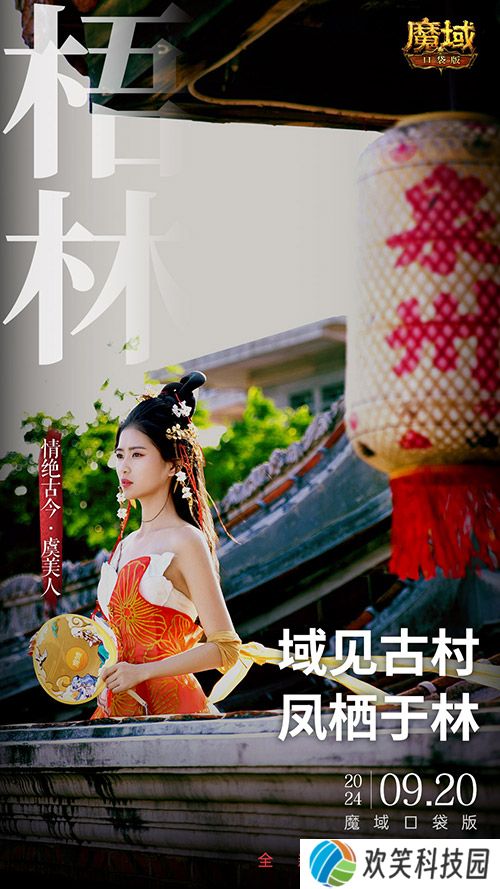 《魔域口袋版》联动泉州文旅预告,金秋幻兽邀您共赴海丝之旅