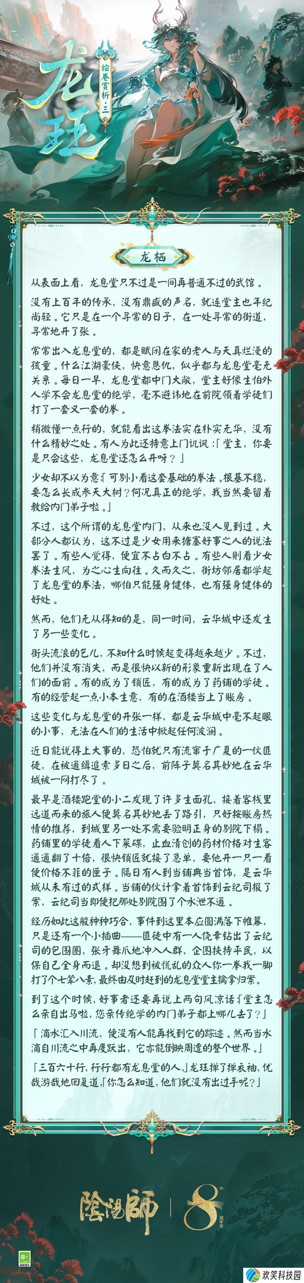 青烟缭绕,龙佑云华《阴阳师》龙珏绘卷鉴赏在此奉上