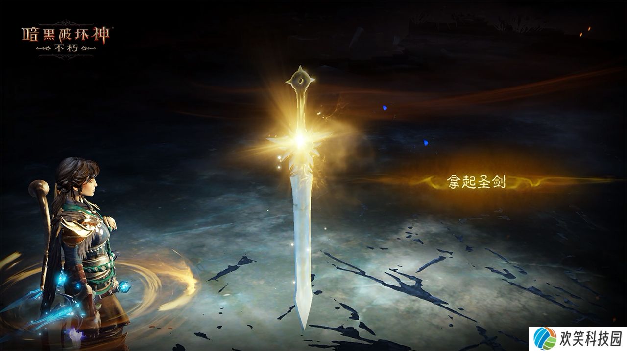 《暗黑破坏神：不朽》全新主线剧情圣剑之光开启史诗新篇