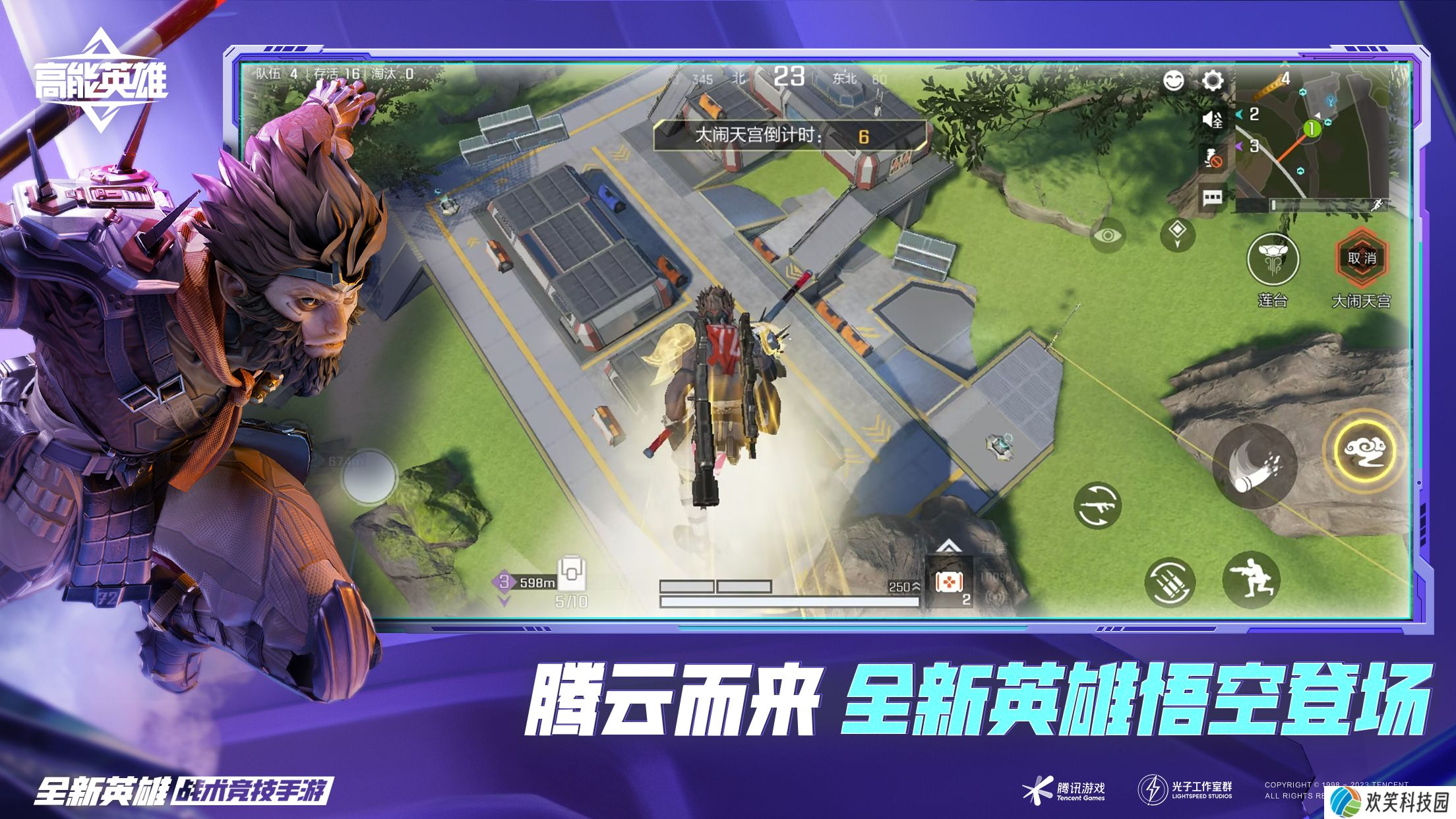 《高能英雄》周年庆版本新英雄“悟空”登场,第一人称模式即将上线