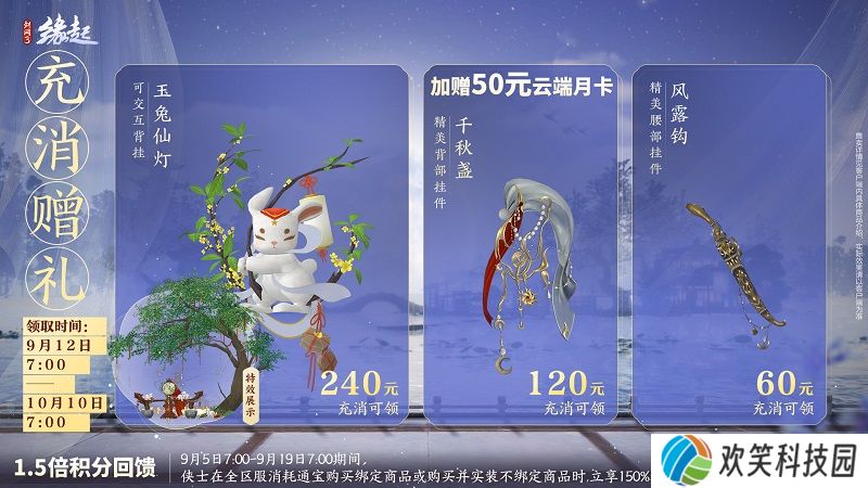 《剑网3缘起》中秋新品上架,诚意满满云端畅玩欢度双节