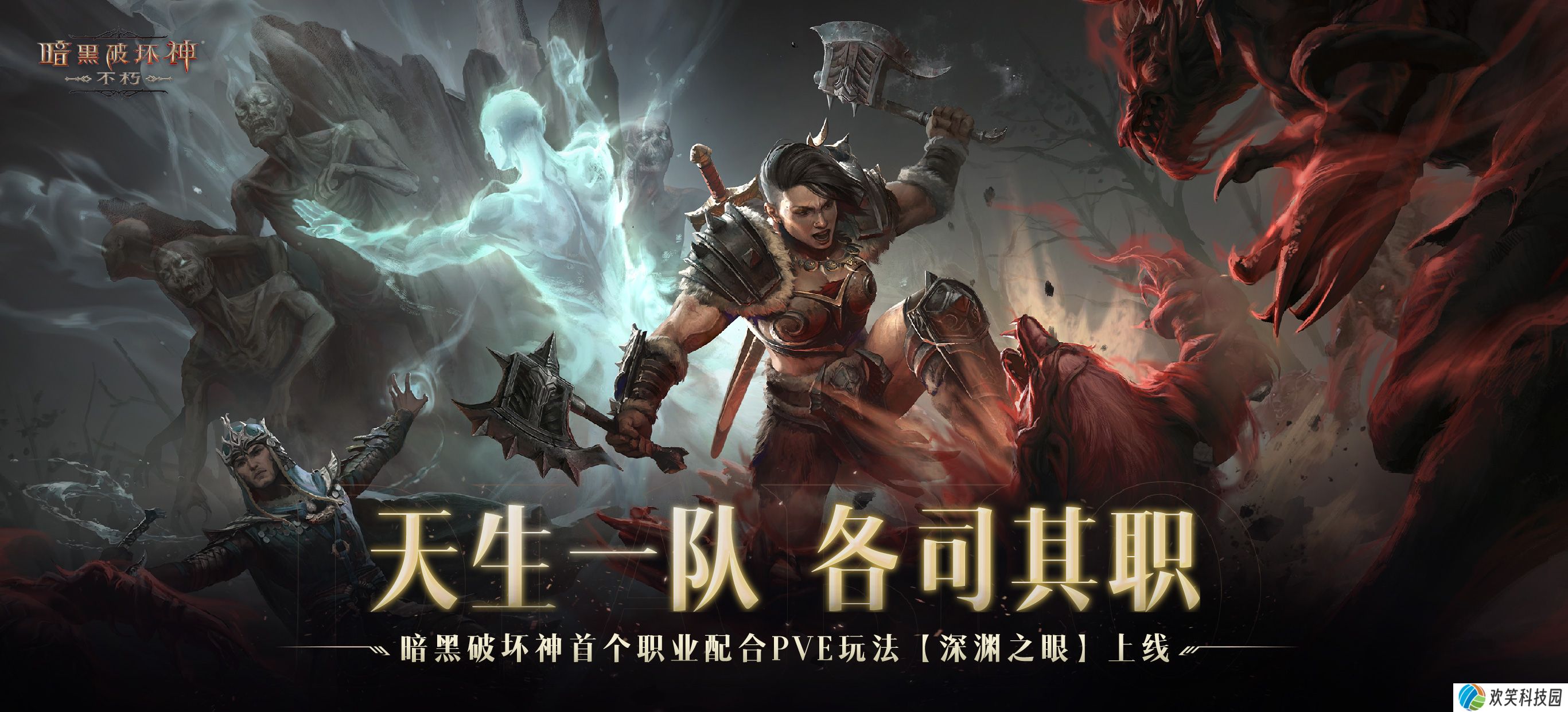 圣剑之光,《暗黑破坏神：不朽》2024秋季版本今日登场