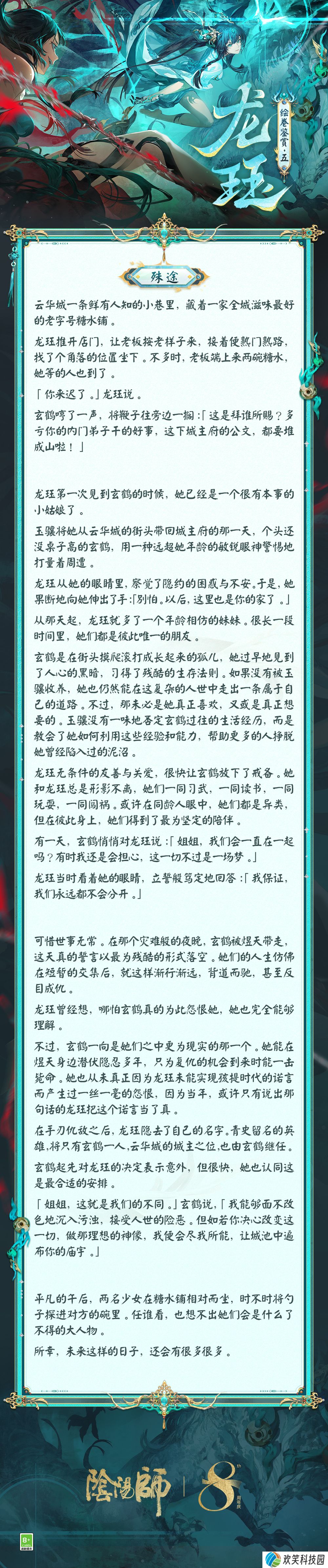 青烟缭绕,龙佑云华《阴阳师》龙珏绘卷鉴赏在此奉上