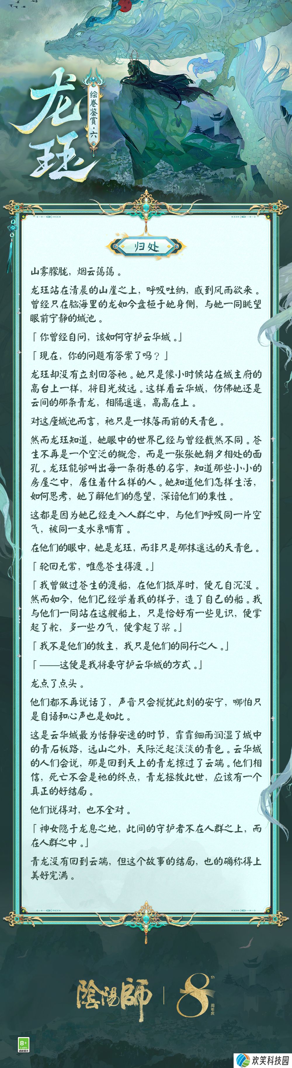 青烟缭绕,龙佑云华《阴阳师》龙珏绘卷鉴赏在此奉上