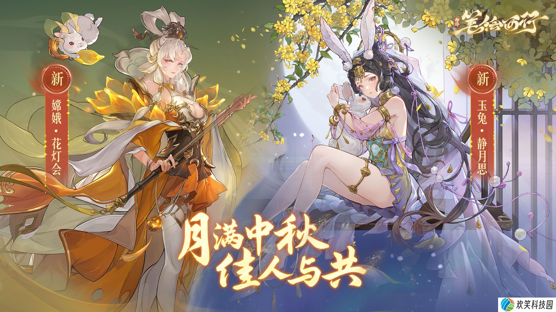 《西游：笔绘西行》9月27日1.3上雀与蝉pv公开