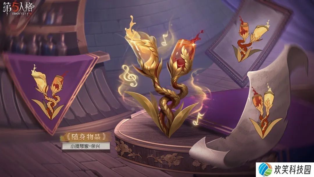 叶落琴鸣《第五人格》小提琴家限时稀世时装礼包即将上线