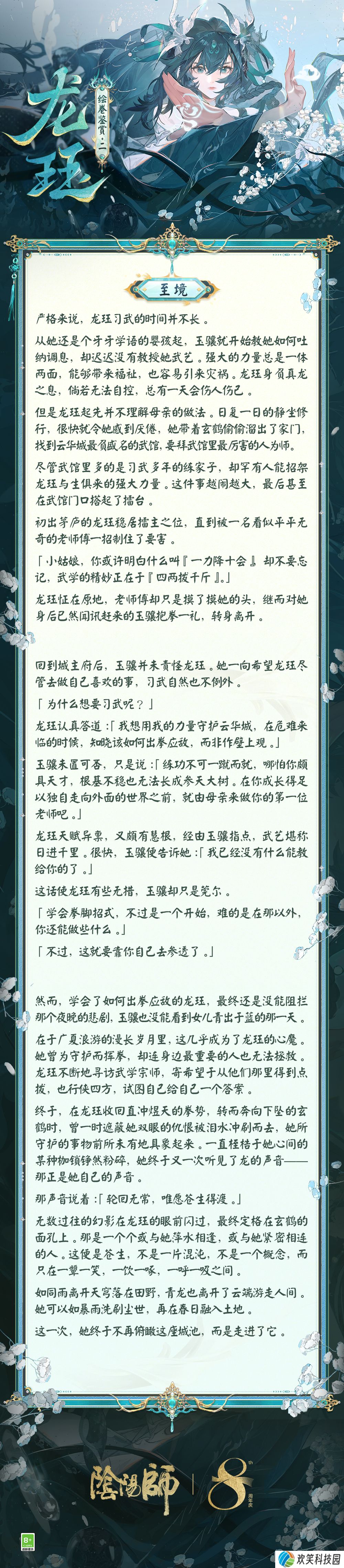 青烟缭绕,龙佑云华《阴阳师》龙珏绘卷鉴赏在此奉上