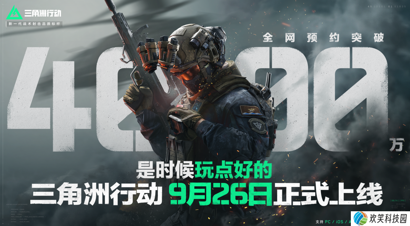《三角洲行动》9月26日正式上线PC及移动端