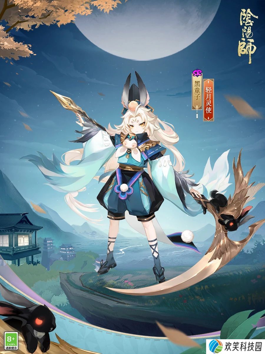 风轻月皎,灵使游秋 《阴阳师》黑童子新皮肤上线