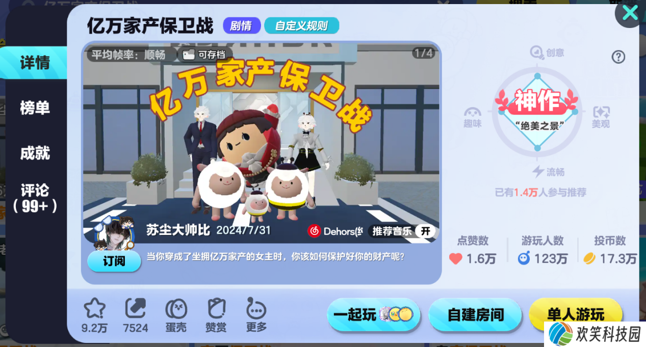 《蛋仔派对》网络安全宣传周主题地图游玩活动亮点纷呈