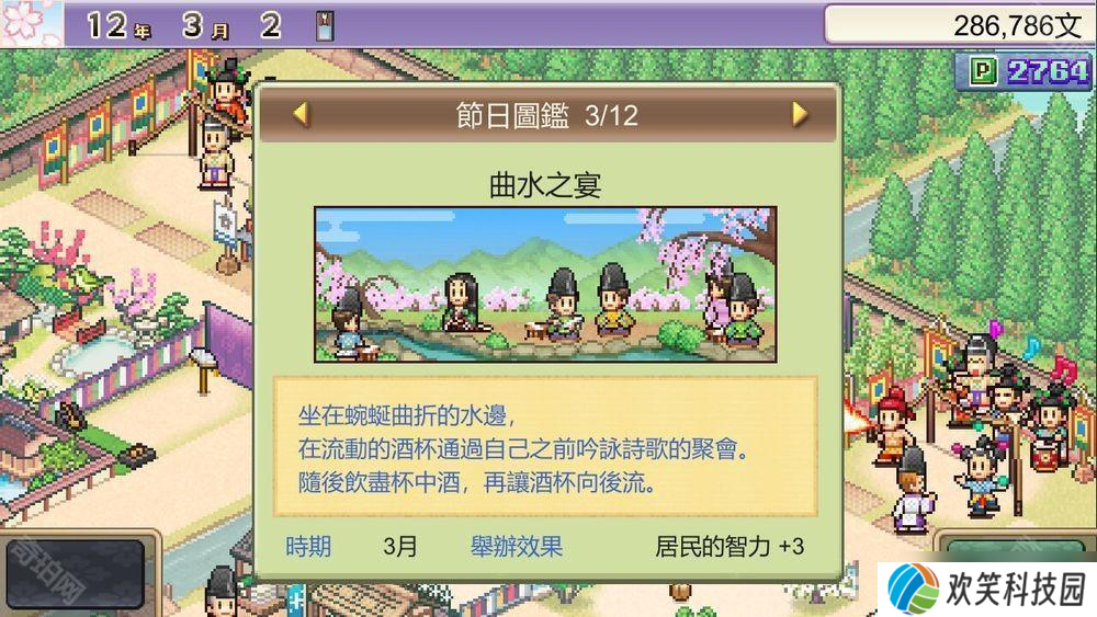开罗旗下模拟游戏《平安古都物语》PC版上线 努力打造花之都