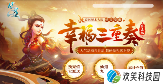 《问道》普通版新服“妖灵觉醒”现已开启预约
